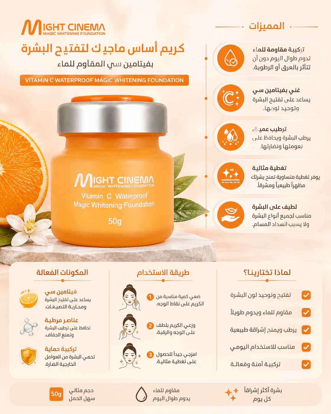 Magic Cinema Vitamin C Foundation | كريم أساس فيتامين C