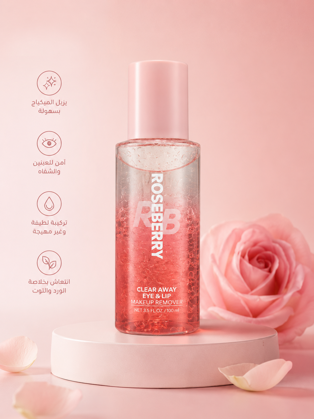 RoseBerry | مزيل مكياج احترافي