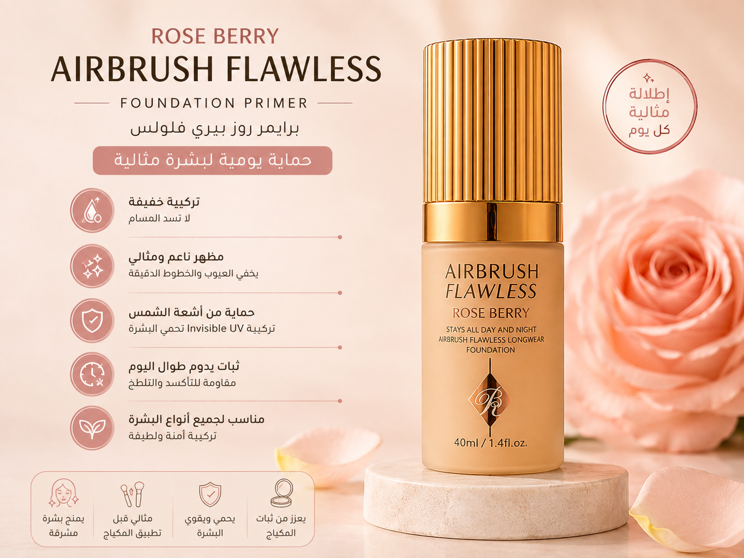 فاونديشن إير برش روز بيري | Rose Berry Airbrush Flawless Foundation