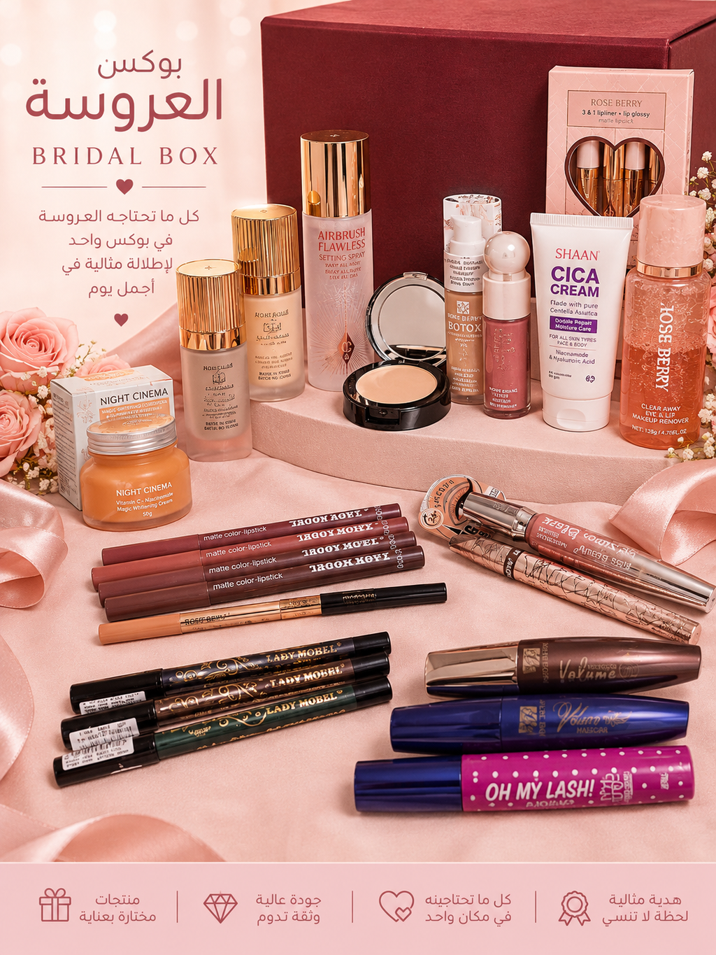 بوكس ميك اب العروسه | Make-up Bride Box