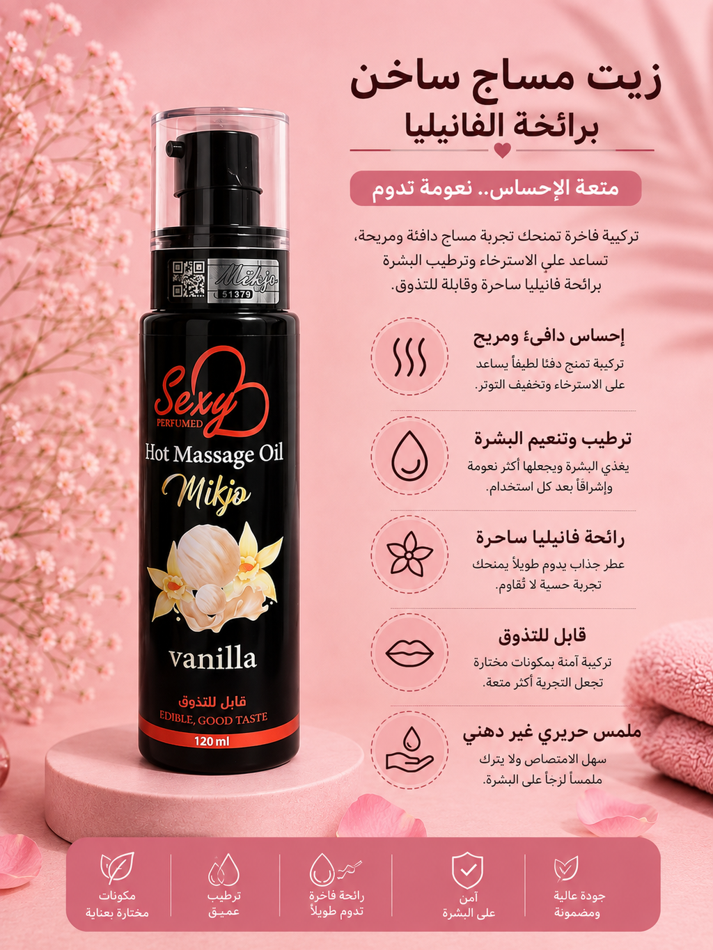 زيت مساج الفانيليا – Vanilla Desire