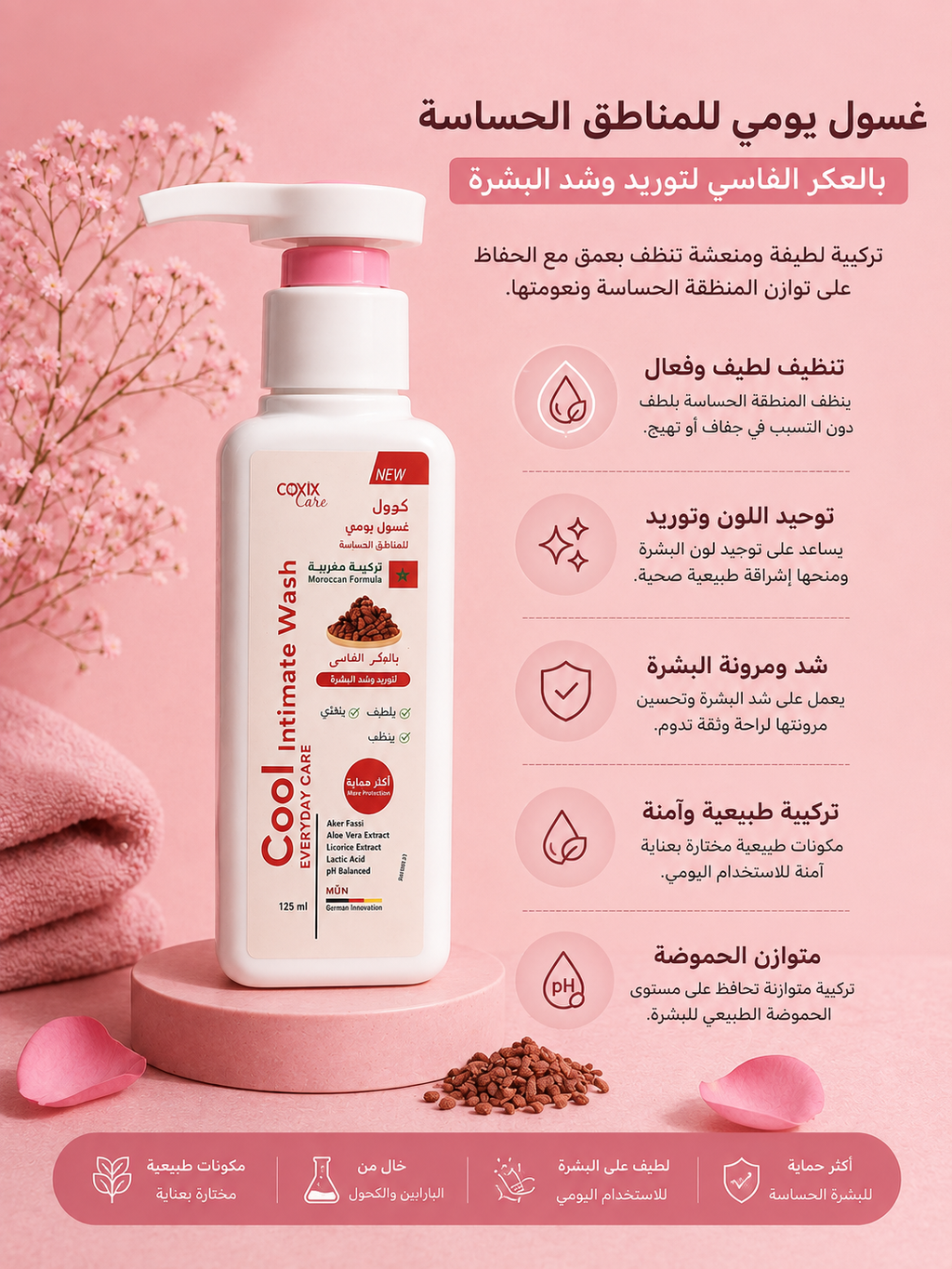 غسول Cool Intimate Wash – بالعكر الفاسي