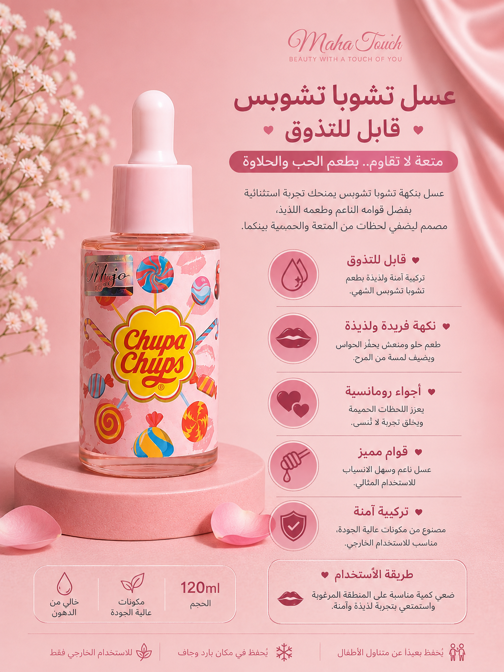 عسل سويت كيس للتدليك والتذوق -Sweet Kiss Honey